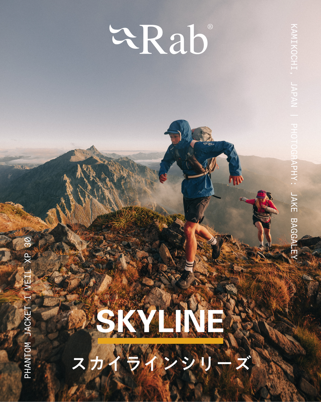 Skyline collection ~限界に挑戦する山岳ランナーのためにデザインされた軽量ギアシリーズ~