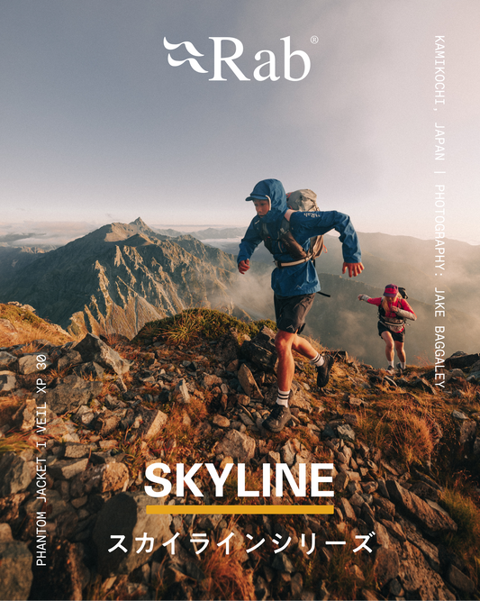 Skyline collection ~限界に挑戦する山岳ランナーのためにデザインされた軽量ギアシリーズ~