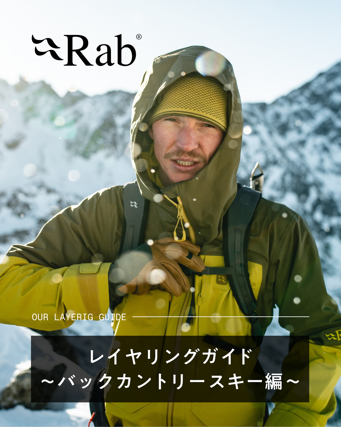 レイヤリングガイド ~バックカントリースキー編~ – Rab レイヤリングガイド ~バックカントリースキー編~ – Rab