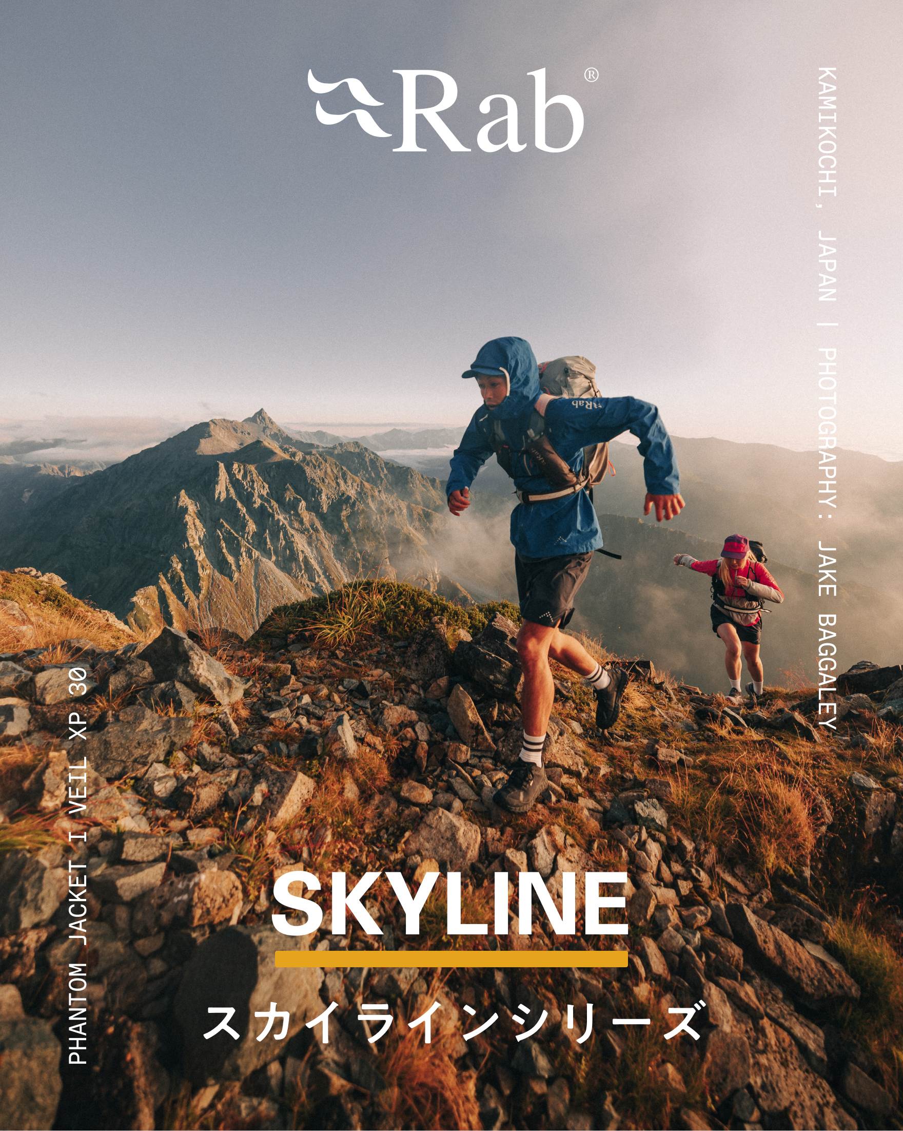 Skyline collection ～限界に挑戦する山岳ランナーのためにデザイン
