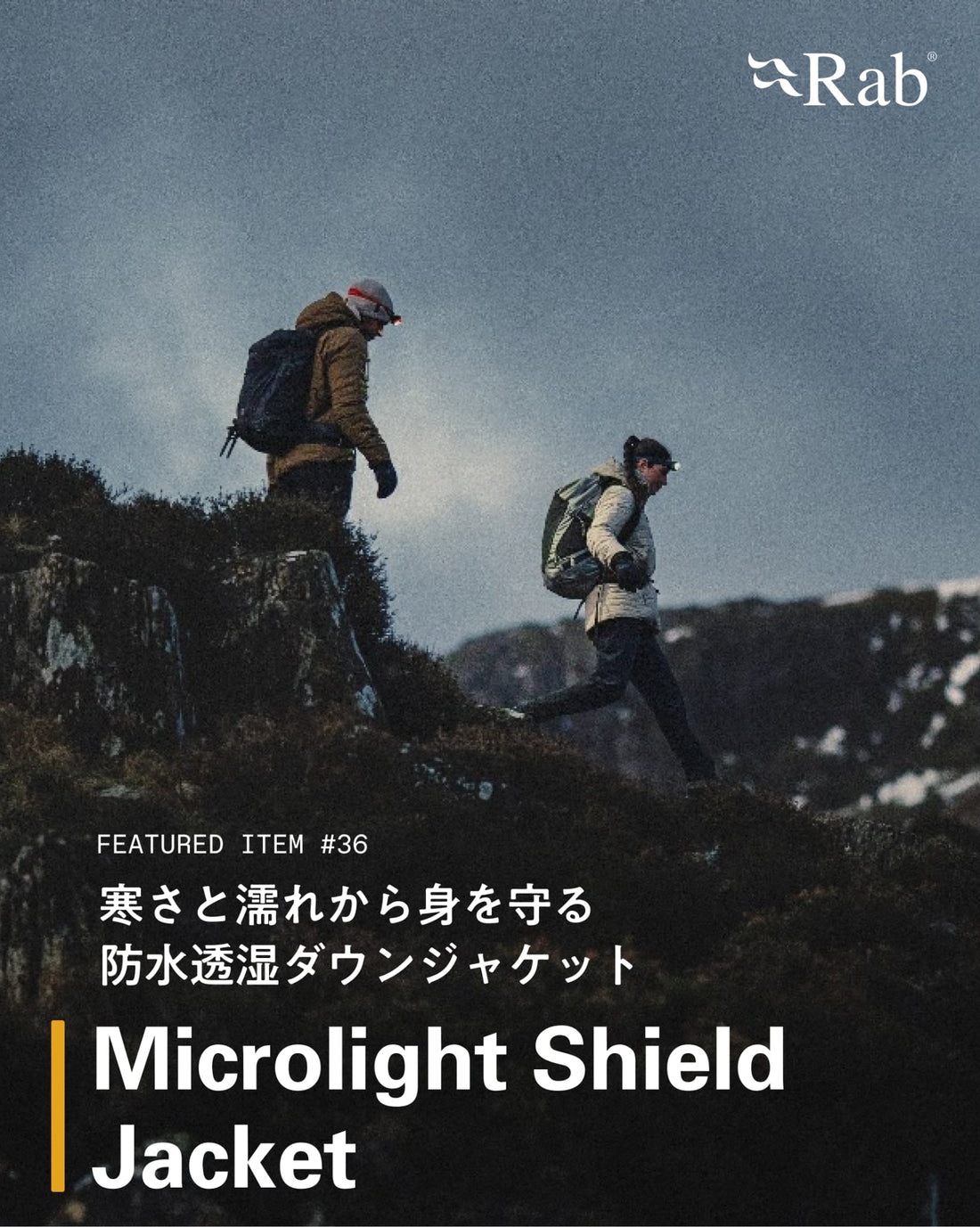 寒さだけでなく悪天からも身を守る革新的防水透湿ダウンジャケット Microlight Shield Jacket 【注目アイテム紹介 2026秋冬 #036】