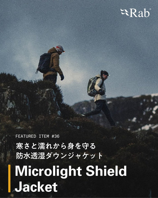 寒さだけでなく悪天からも身を守る革新的防水透湿ダウンジャケット Microlight Shield Jacket 【注目アイテム紹介 2026秋冬 #036】